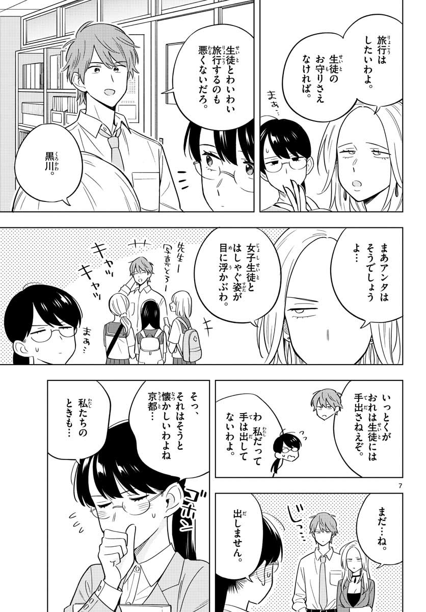 Sensei wa Koi wo Oshierarenai Chap 34 - Pic 7
