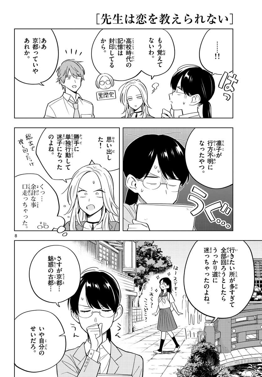 Sensei wa Koi wo Oshierarenai Chap 34 - Pic 8