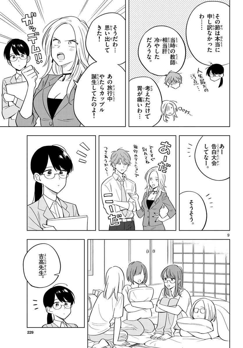 Sensei wa Koi wo Oshierarenai Chap 34 - Pic 9
