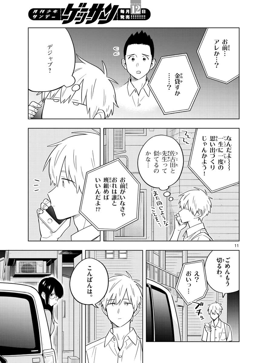 Sensei wa Koi wo Oshierarenai Chap 34 - Pic 11