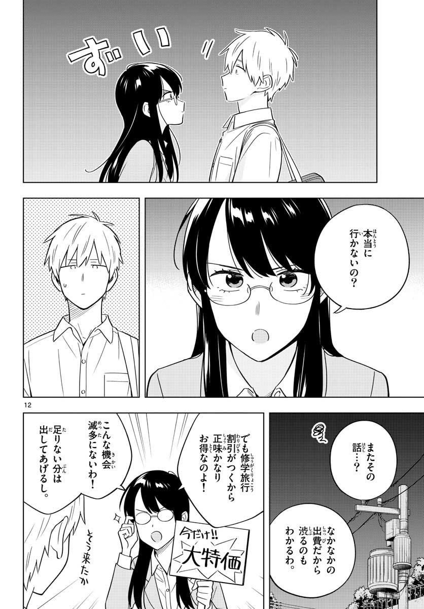 Sensei wa Koi wo Oshierarenai Chap 34 - Pic 12
