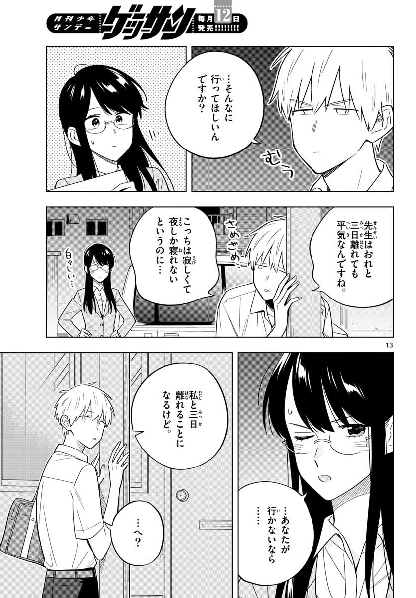 Sensei wa Koi wo Oshierarenai Chap 34 - Pic 13