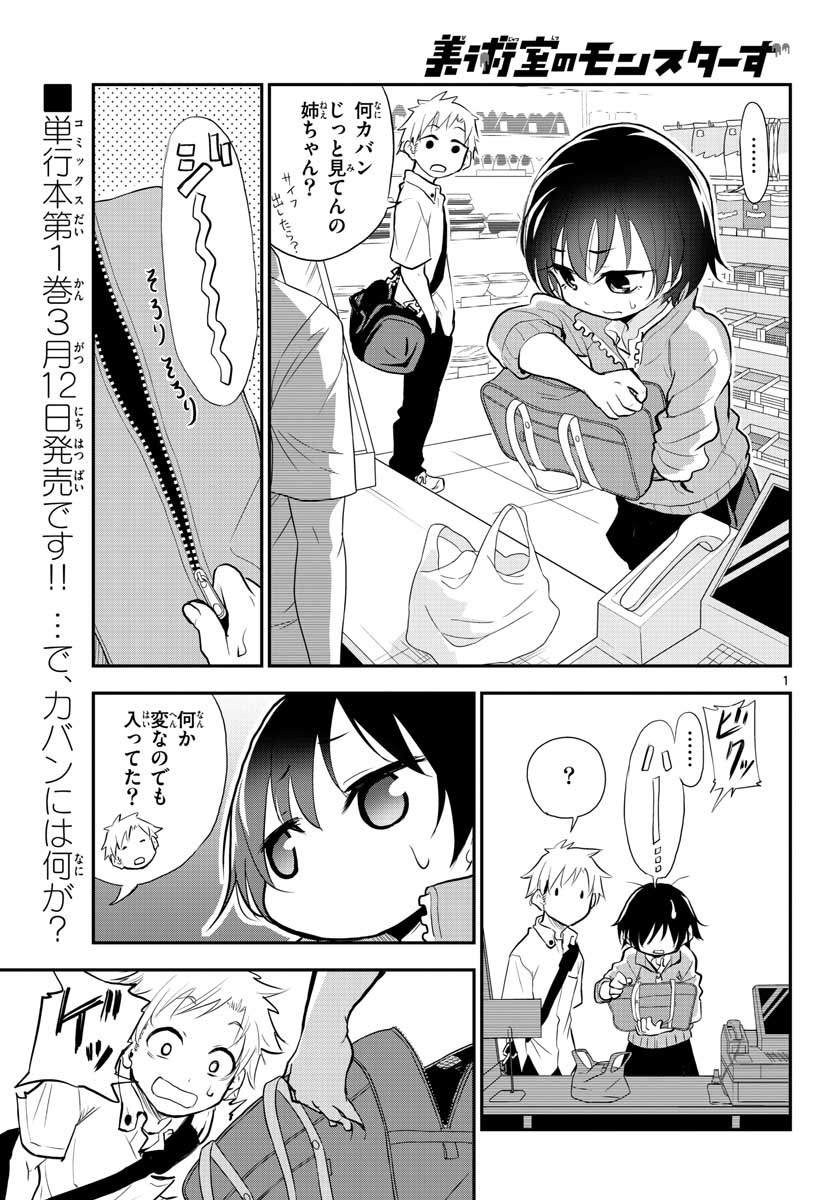 Bijutsu Shitsu no Monsters Chap 7 - Pic 1