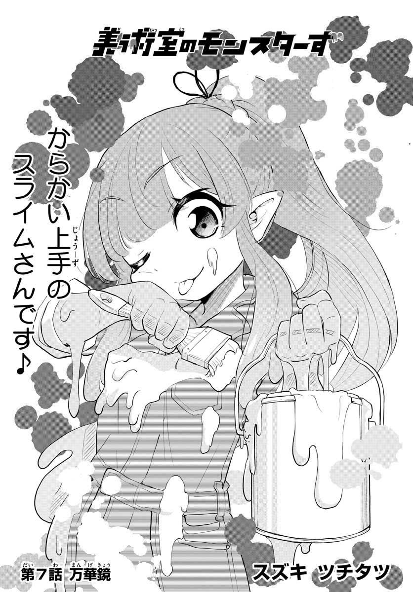 Bijutsu Shitsu no Monsters Chap 7 - Pic 3