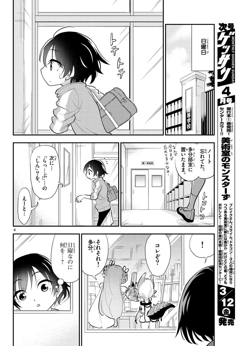 Bijutsu Shitsu no Monsters Chap 7 - Pic 4