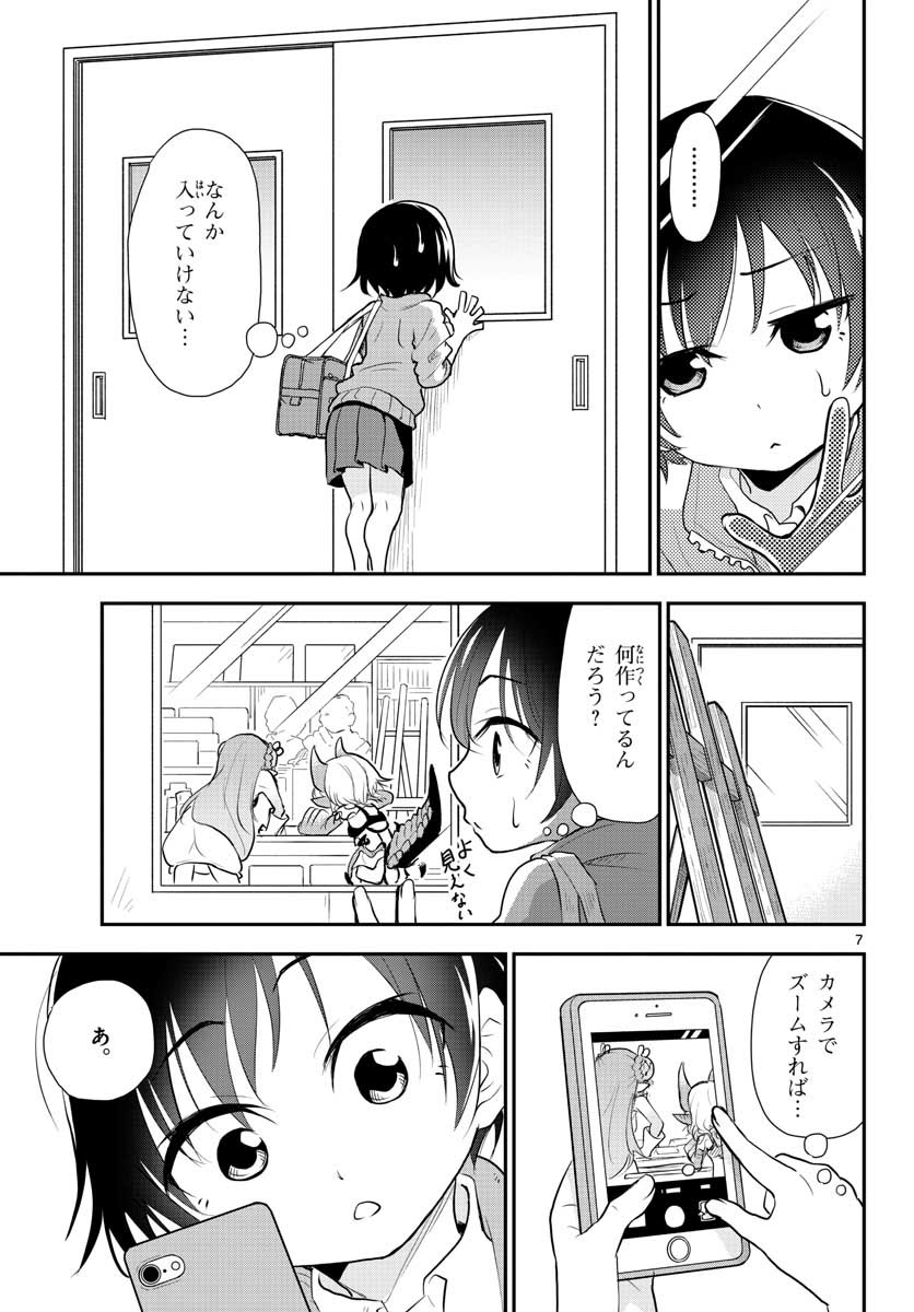 Bijutsu Shitsu no Monsters Chap 7 - Pic 7