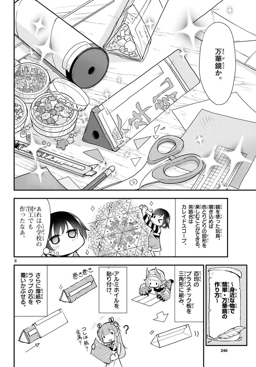 Bijutsu Shitsu no Monsters Chap 7 - Pic 8