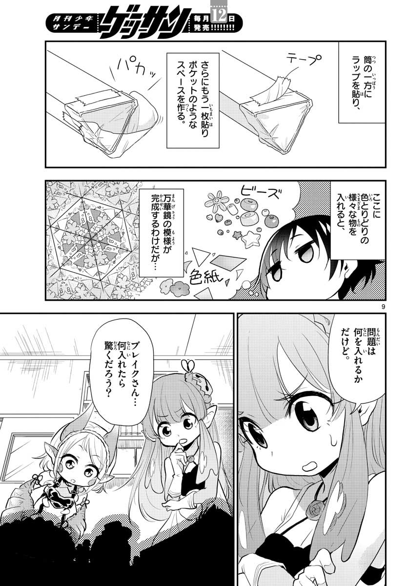 Bijutsu Shitsu no Monsters Chap 7 - Pic 9