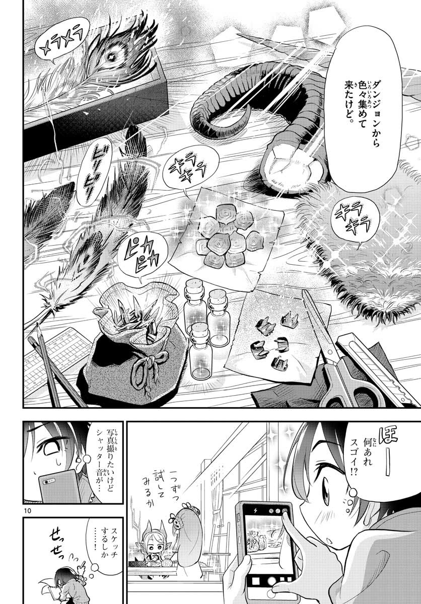 Bijutsu Shitsu no Monsters Chap 7 - Pic 10