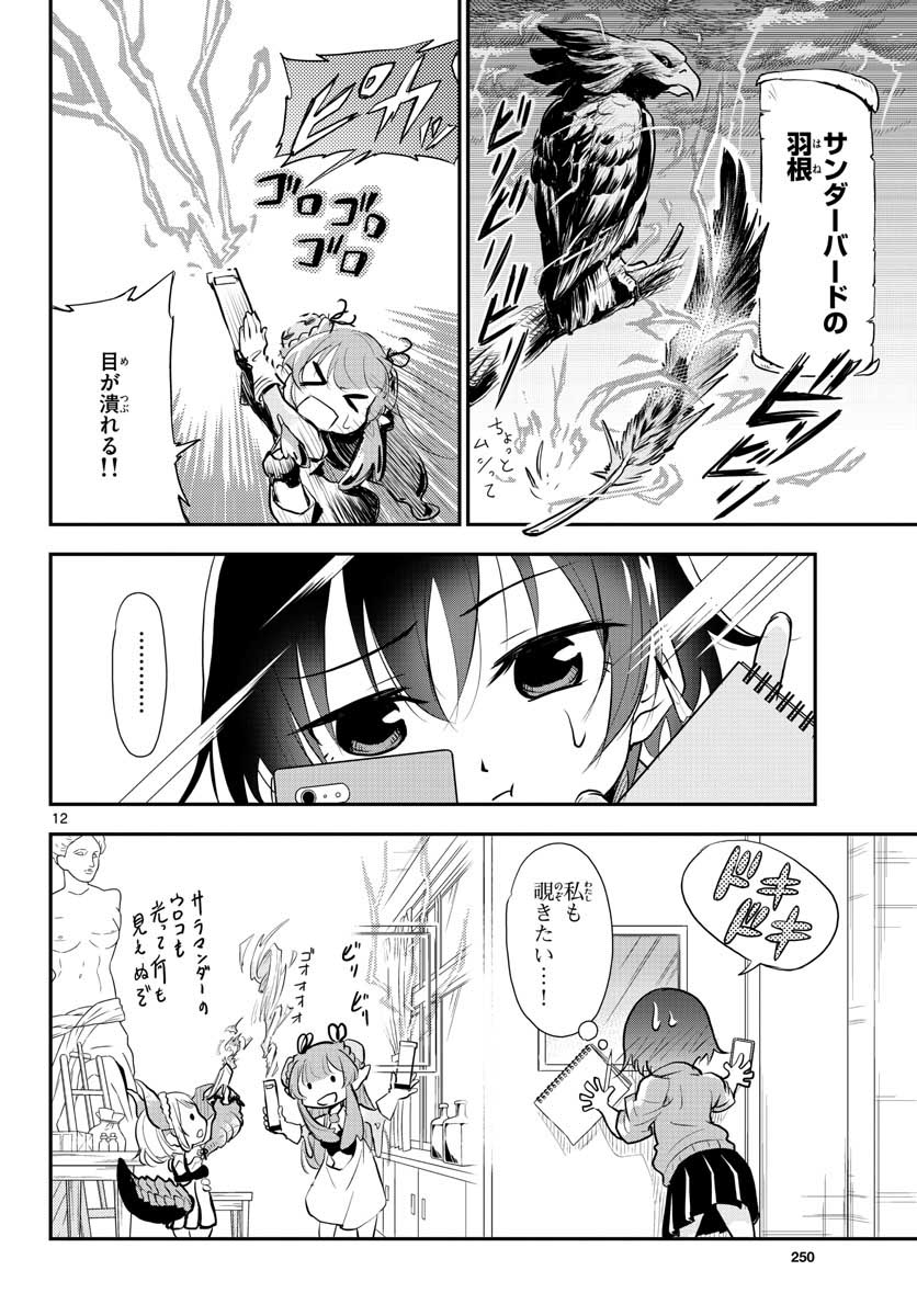 Bijutsu Shitsu no Monsters Chap 7 - Pic 12