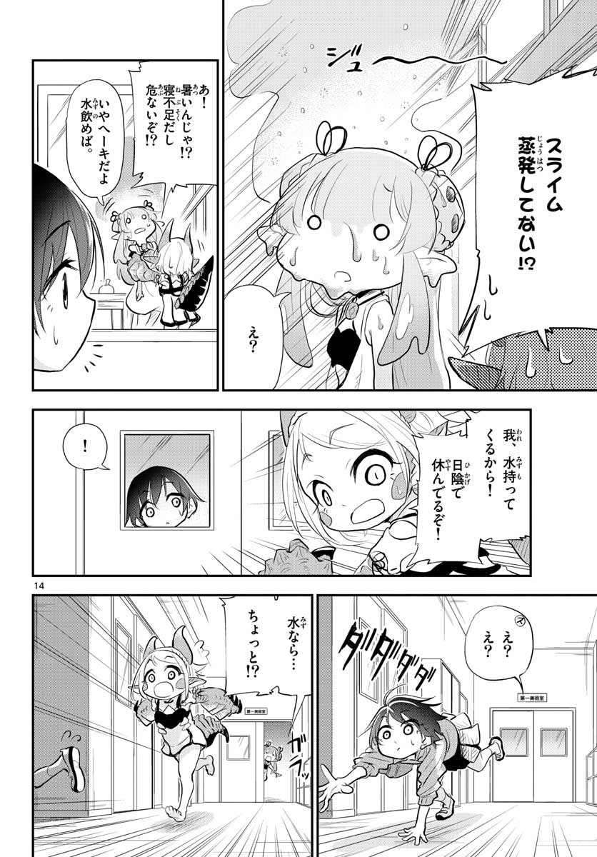 Bijutsu Shitsu no Monsters Chap 7 - Pic 14