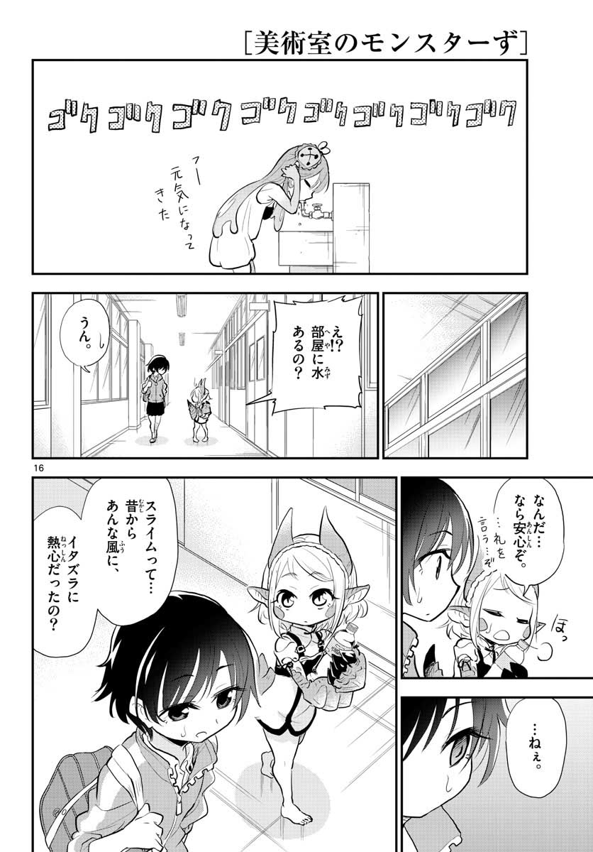 Bijutsu Shitsu no Monsters Chap 7 - Pic 16