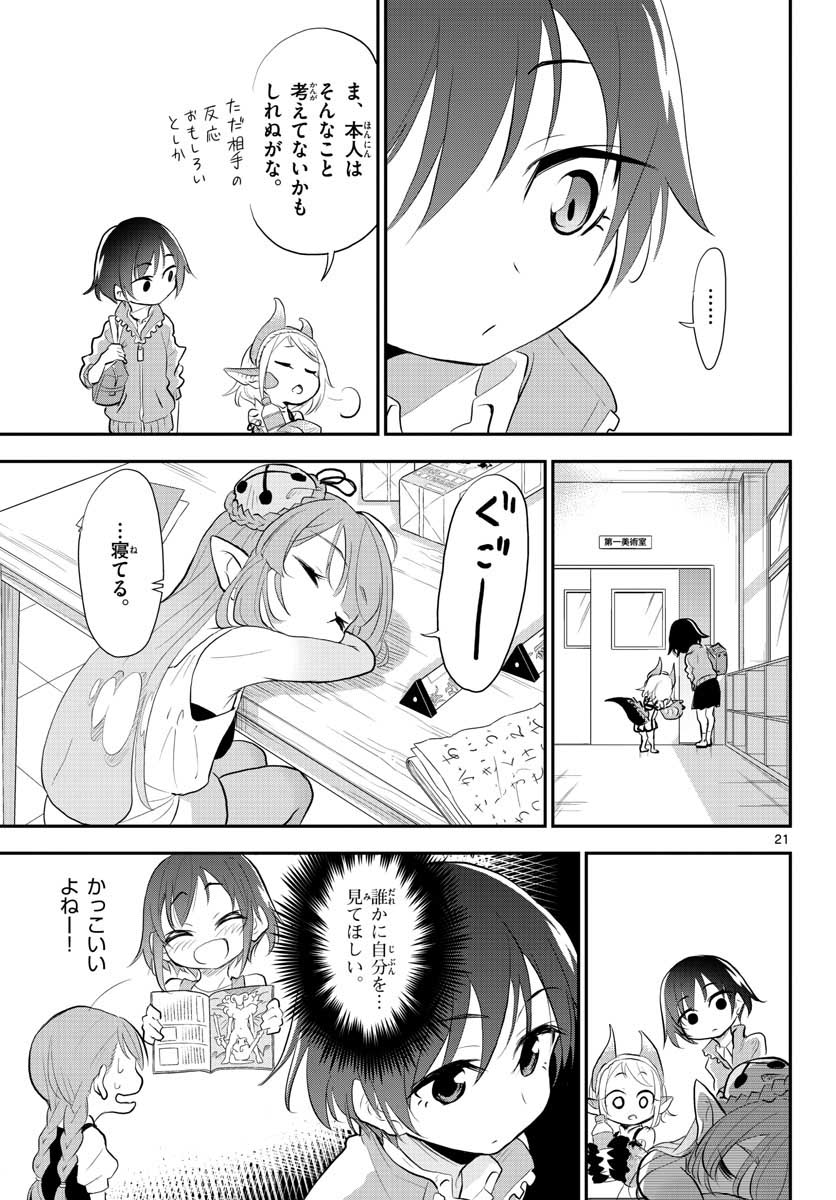 Bijutsu Shitsu no Monsters Chap 7 - Pic 21