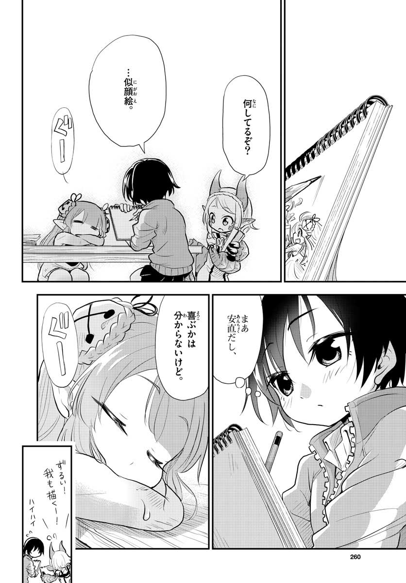 Bijutsu Shitsu no Monsters Chap 7 - Pic 22