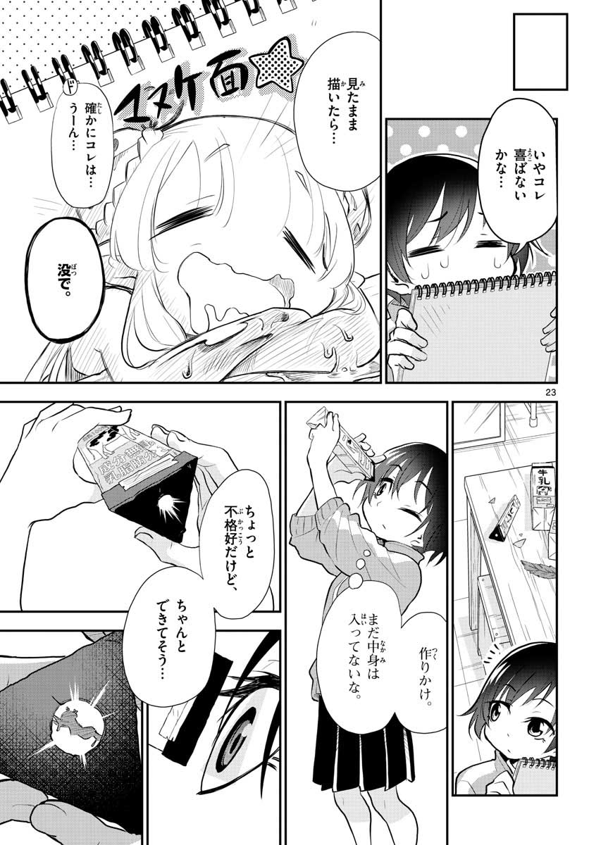 Bijutsu Shitsu no Monsters Chap 7 - Pic 23