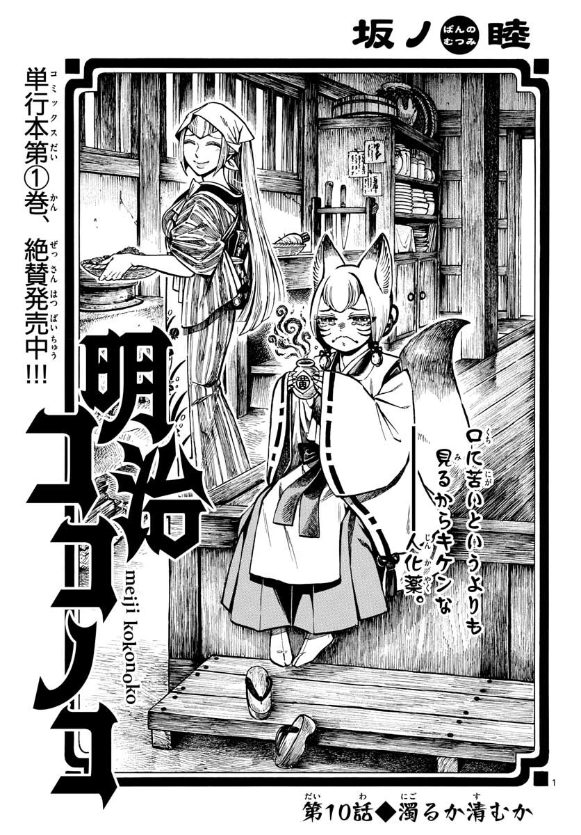Meiji Koko No Ko Chapter 10 page 1 - nihonkuni.com