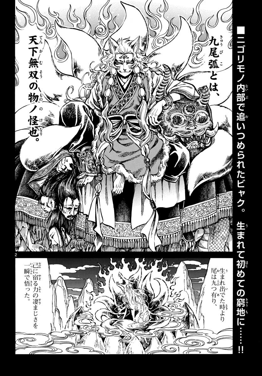 Meiji Koko No Ko Chapter 10 page 2 - nihonkuni.com