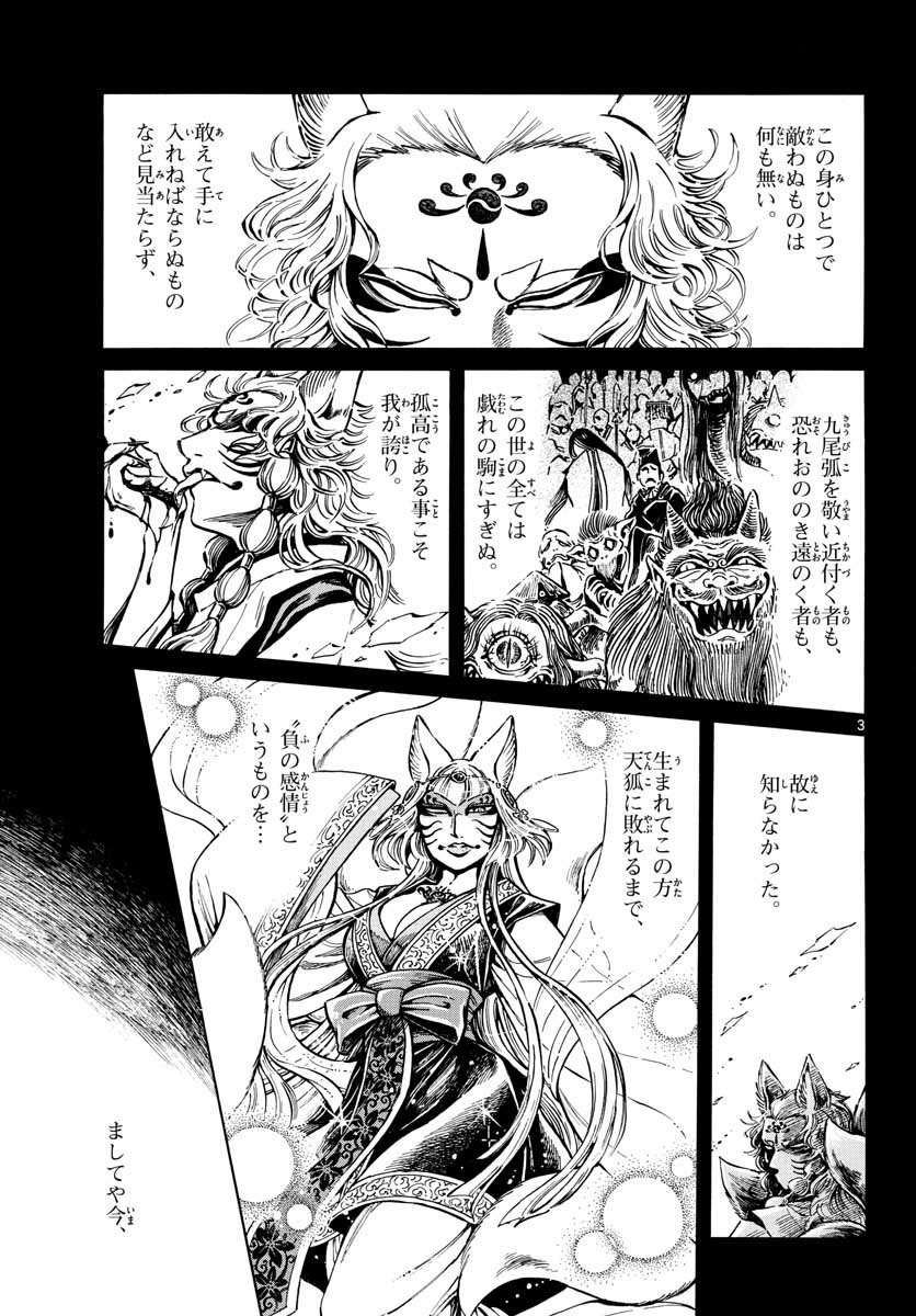 Meiji Koko No Ko Chapter 10 page 3 - nihonkuni.com