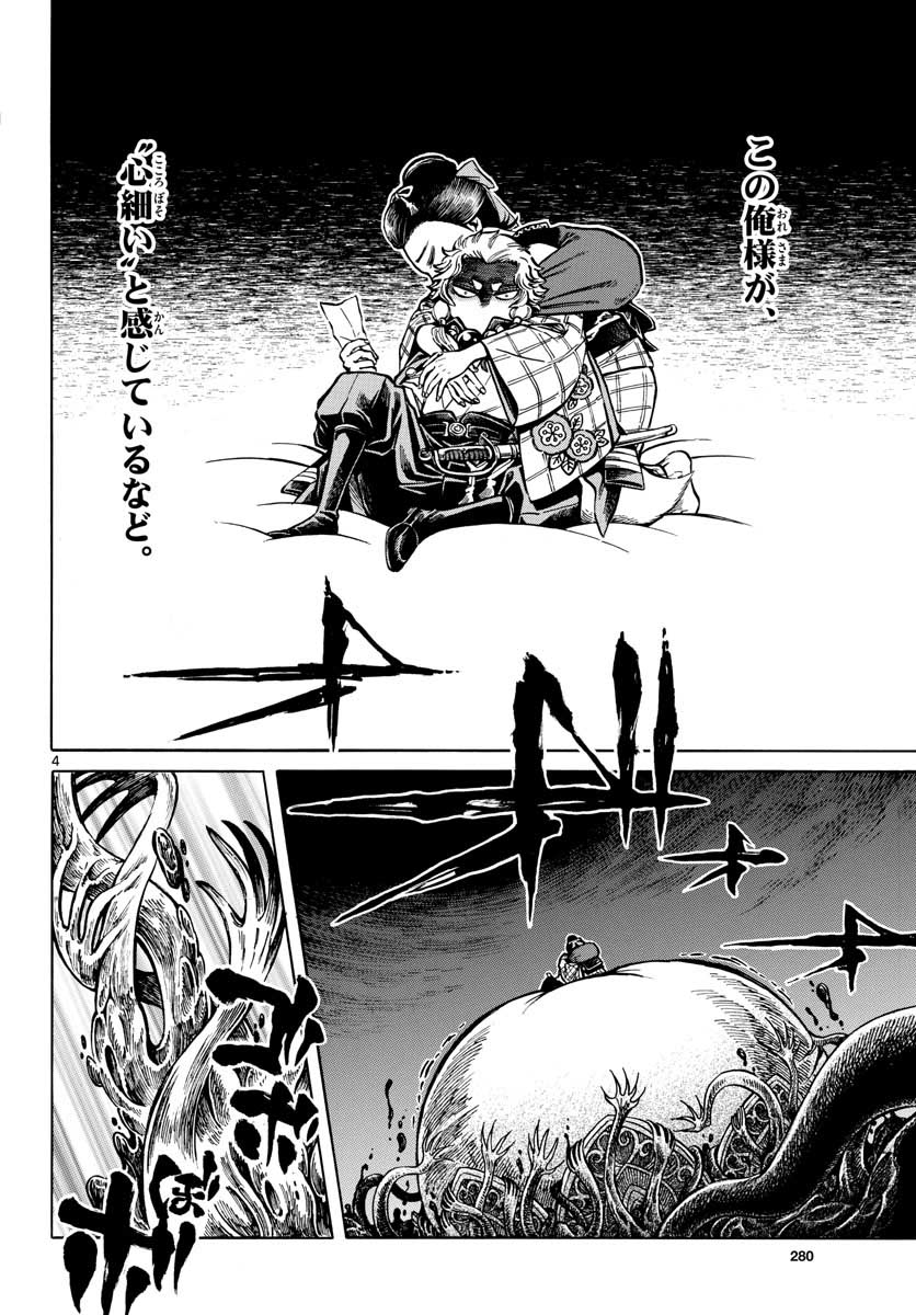 Meiji Koko No Ko Chapter 10 page 4 - nihonkuni.com