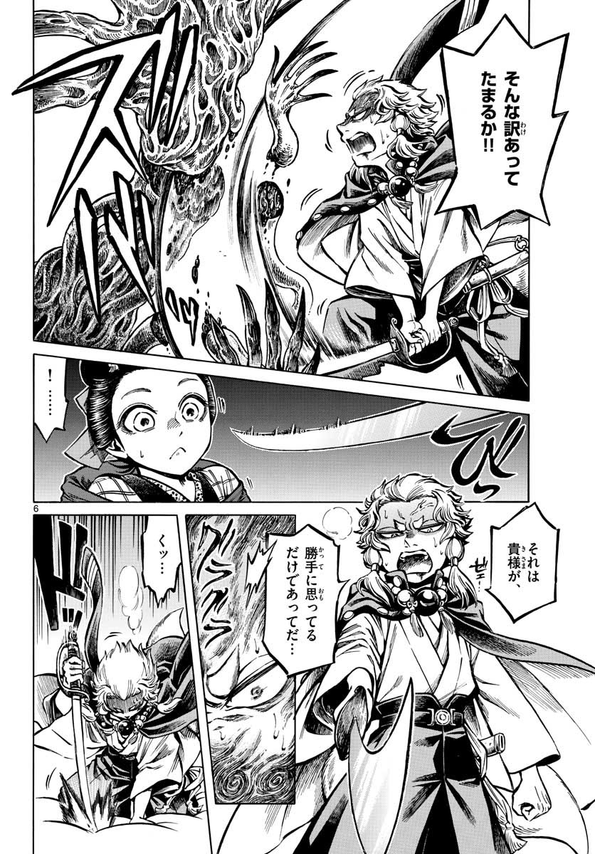 Meiji Koko No Ko Chapter 10 page 6 - nihonkuni.com