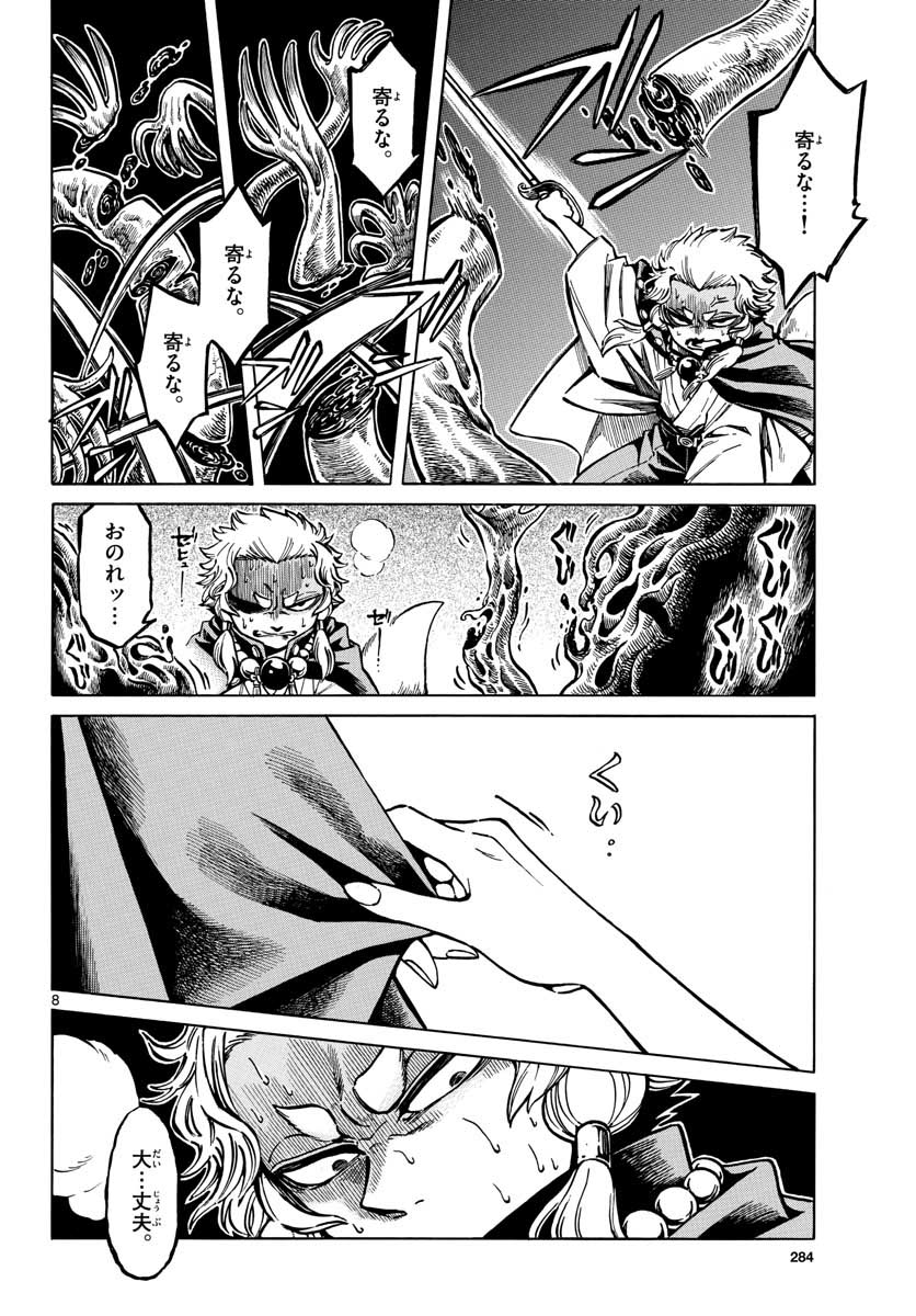 Meiji Koko No Ko Chapter 10 page 8 - nihonkuni.com