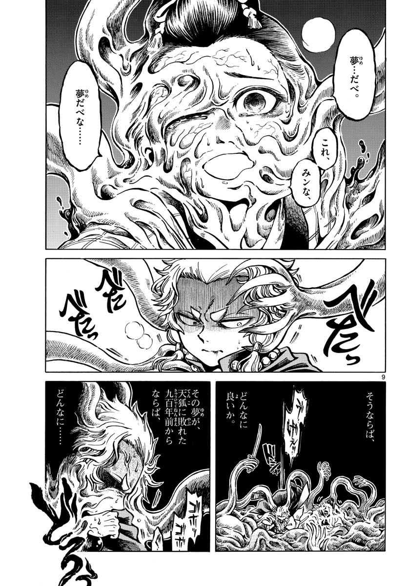 Meiji Koko No Ko Chapter 10 page 9 - nihonkuni.com