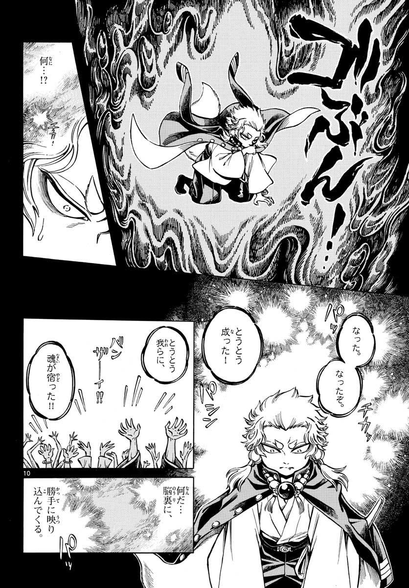 Meiji Koko No Ko Chapter 10 page 10 - nihonkuni.com