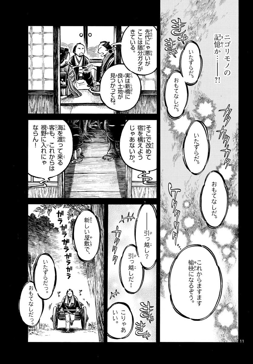 Meiji Koko No Ko Chapter 10 page 11 - nihonkuni.com