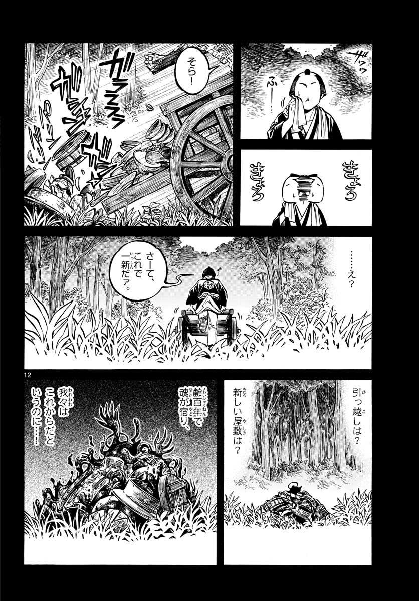 Meiji Koko No Ko Chapter 10 page 12 - nihonkuni.com