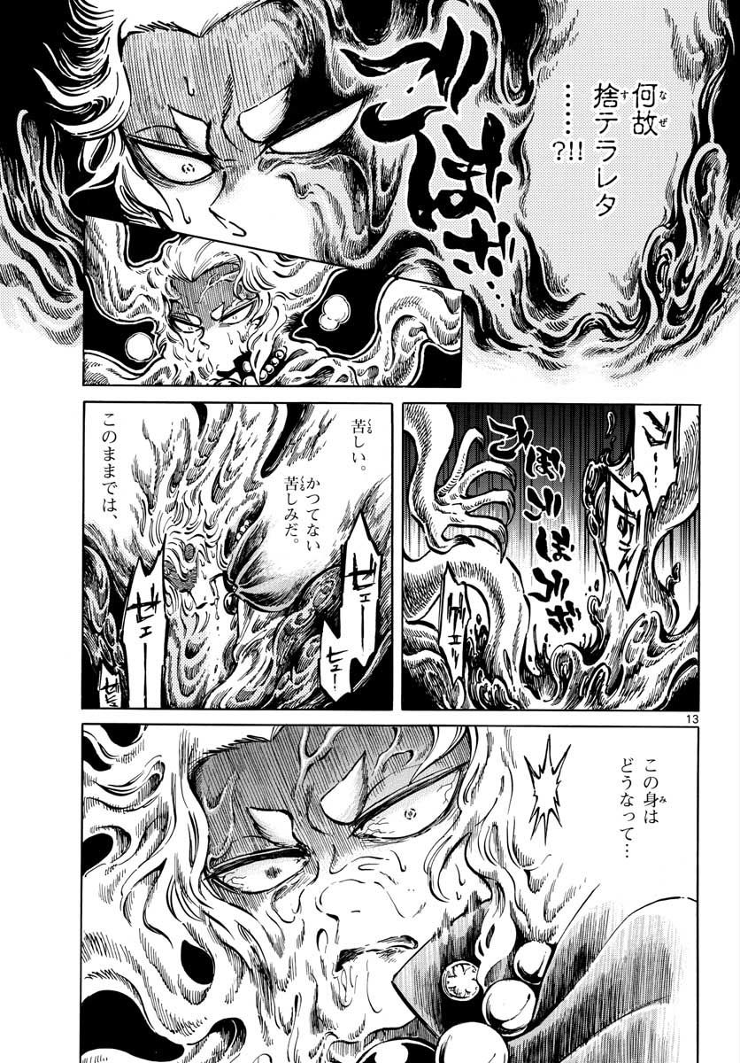 Meiji Koko No Ko Chapter 10 page 13 - nihonkuni.com