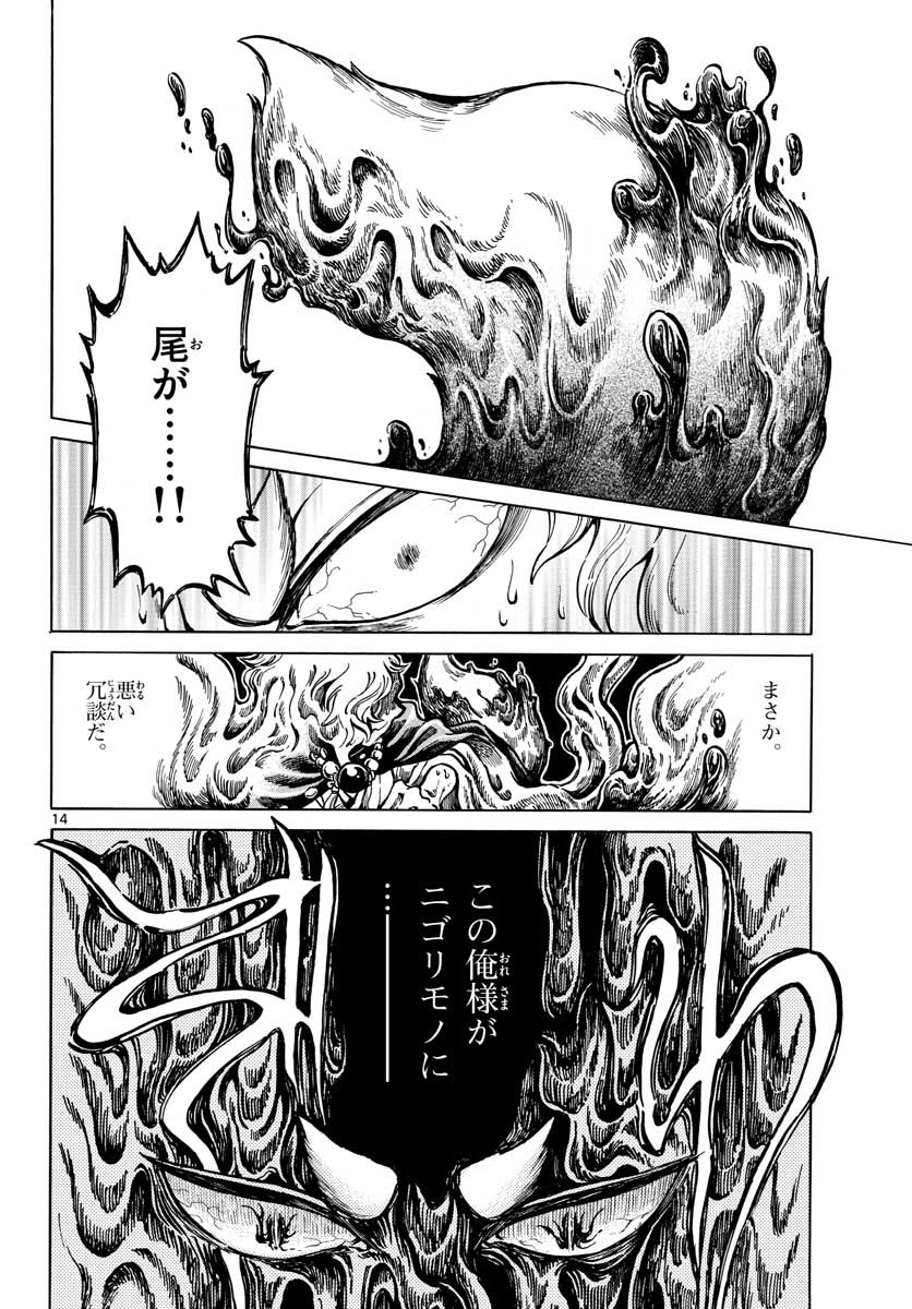 Meiji Koko No Ko Chapter 10 page 14 - nihonkuni.com