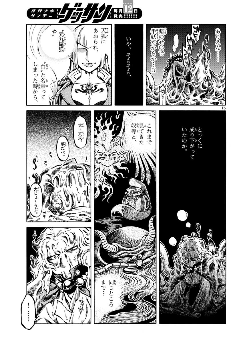 Meiji Koko No Ko Chapter 10 page 15 - nihonkuni.com