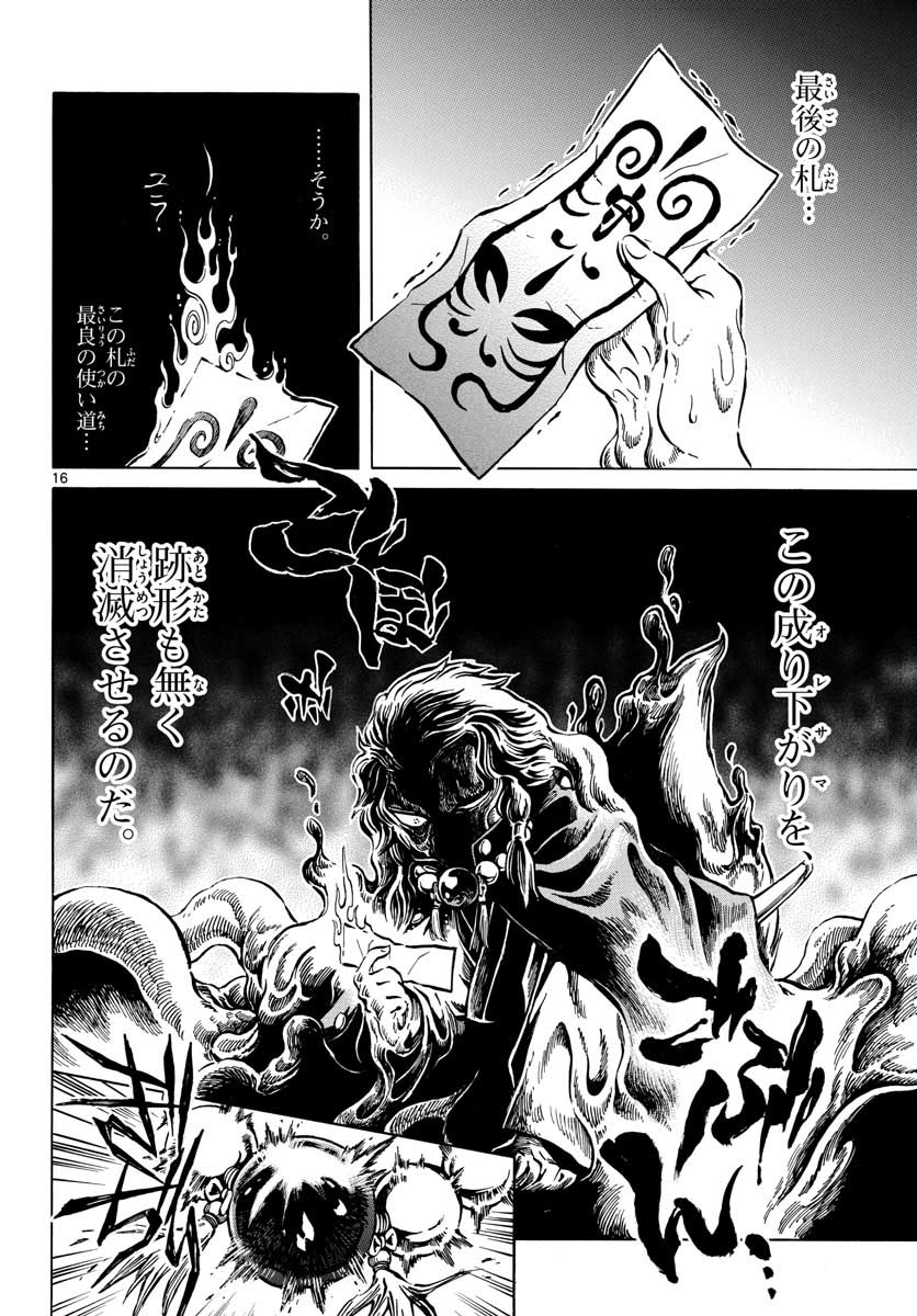Meiji Koko No Ko Chapter 10 page 16 - nihonkuni.com