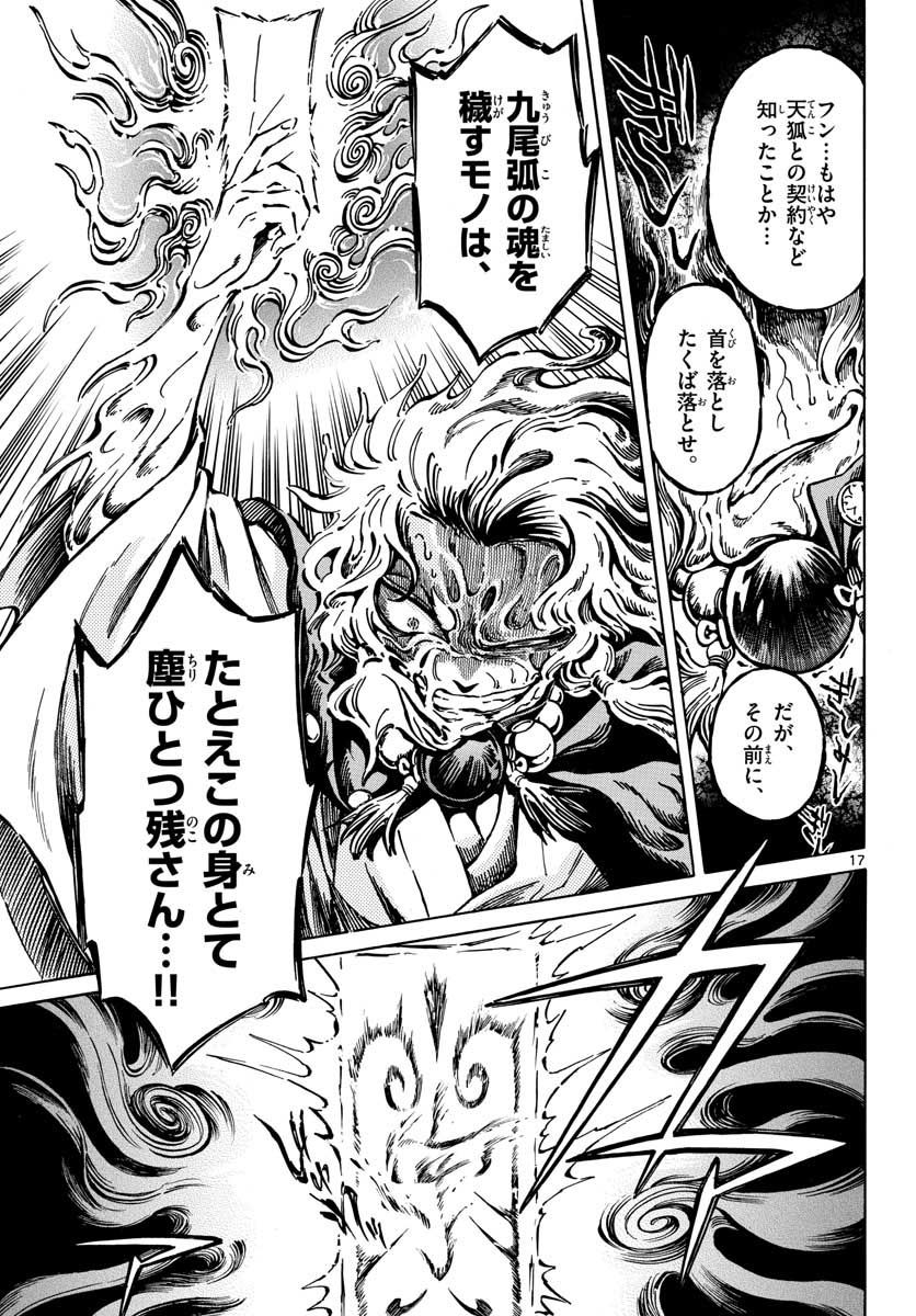 Meiji Koko No Ko Chapter 10 page 17 - nihonkuni.com