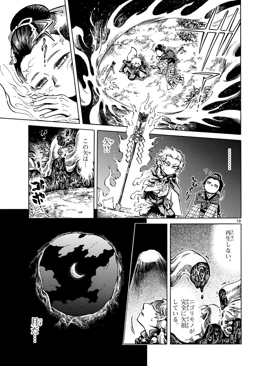 Meiji Koko No Ko Chapter 10 page 19 - nihonkuni.com