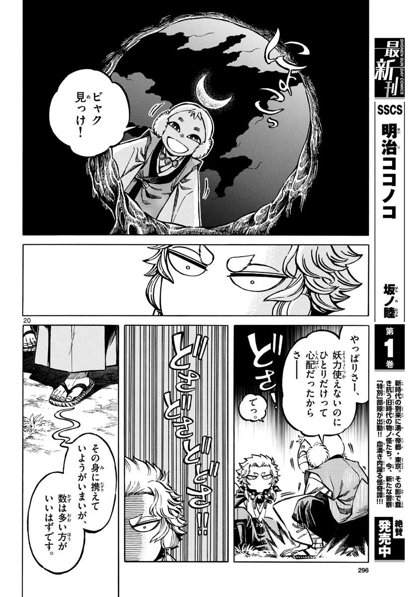 Meiji Koko No Ko Chapter 10 page 20 - nihonkuni.com