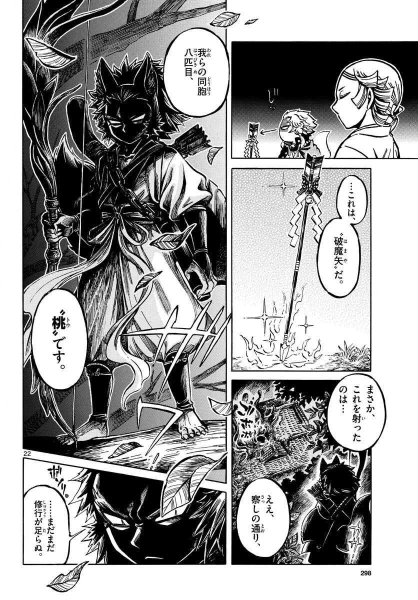 Meiji Koko No Ko Chapter 10 page 22 - nihonkuni.com