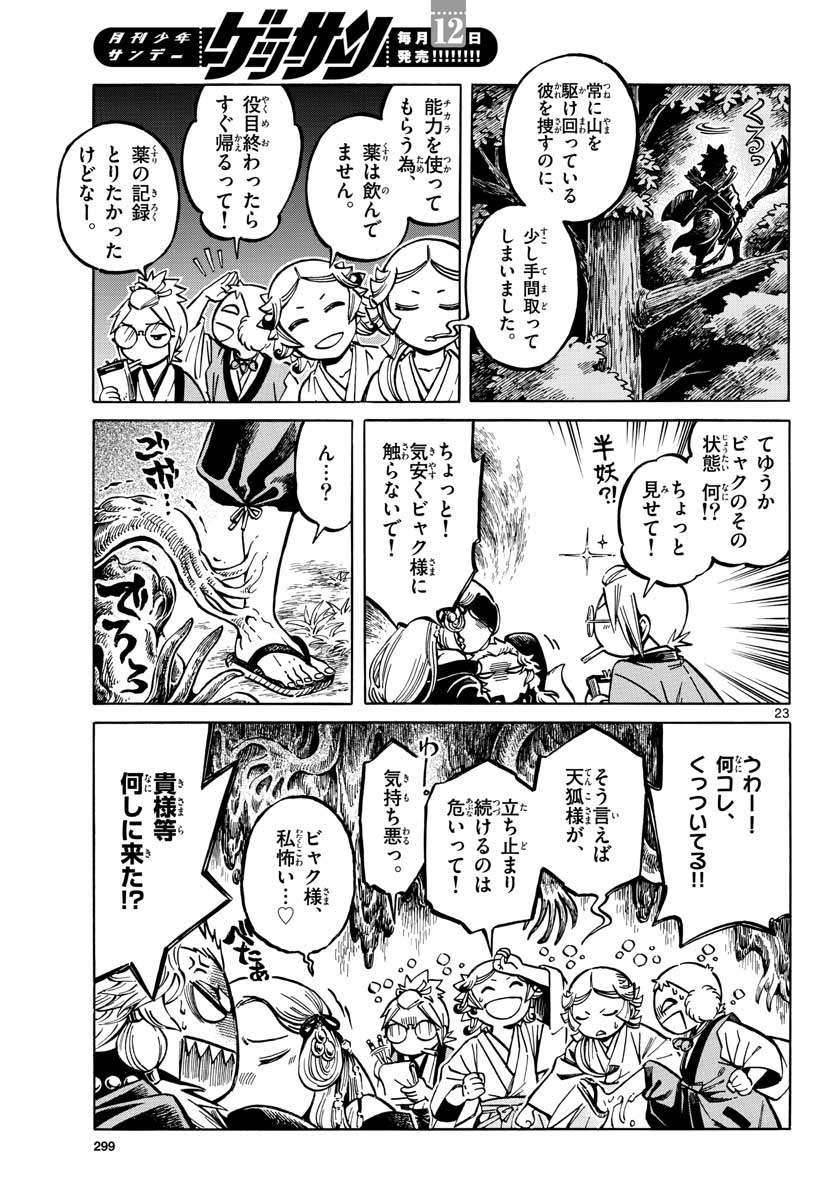 Meiji Koko No Ko Chapter 10 page 23 - nihonkuni.com
