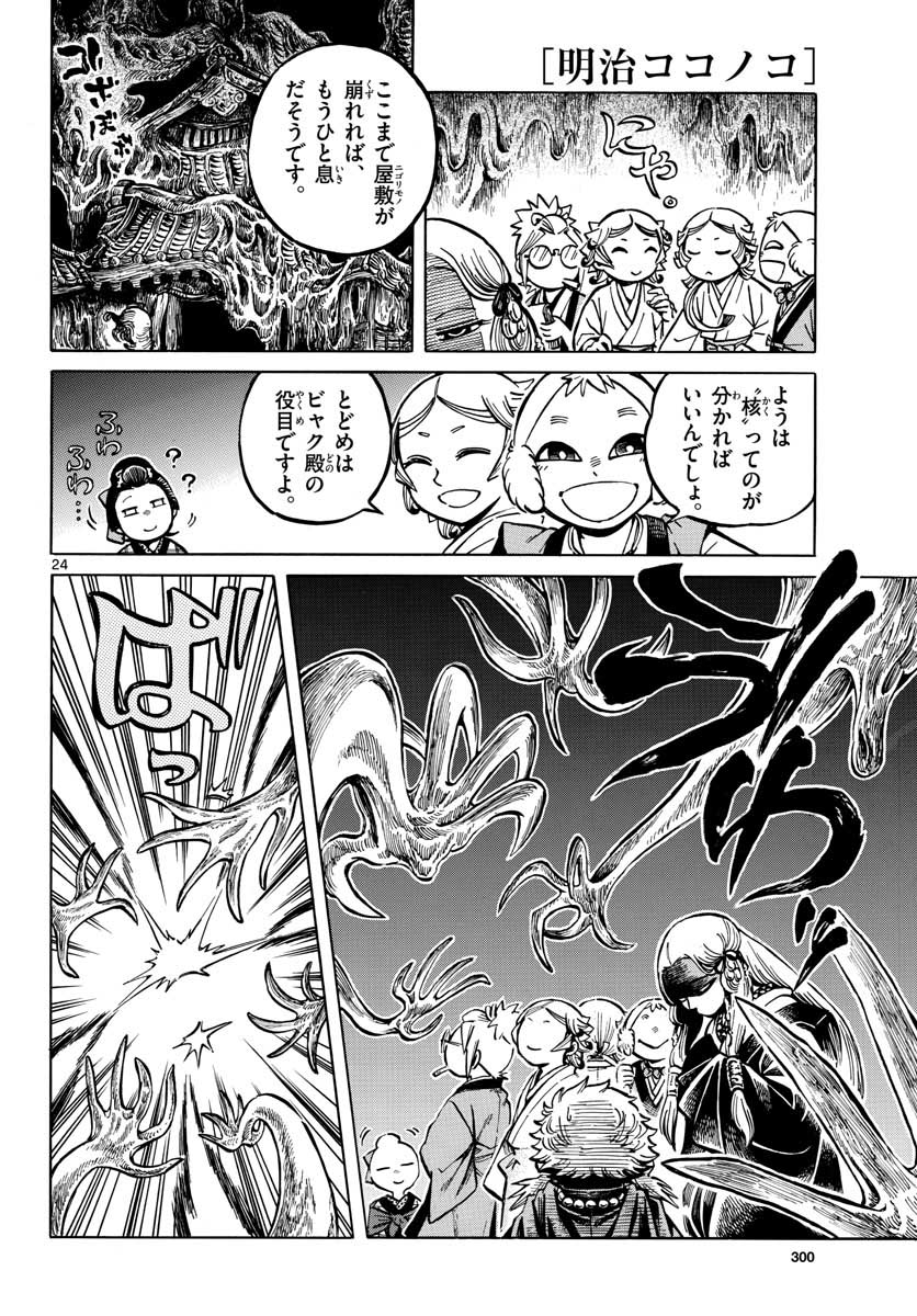 Meiji Koko No Ko Chapter 10 page 24 - nihonkuni.com