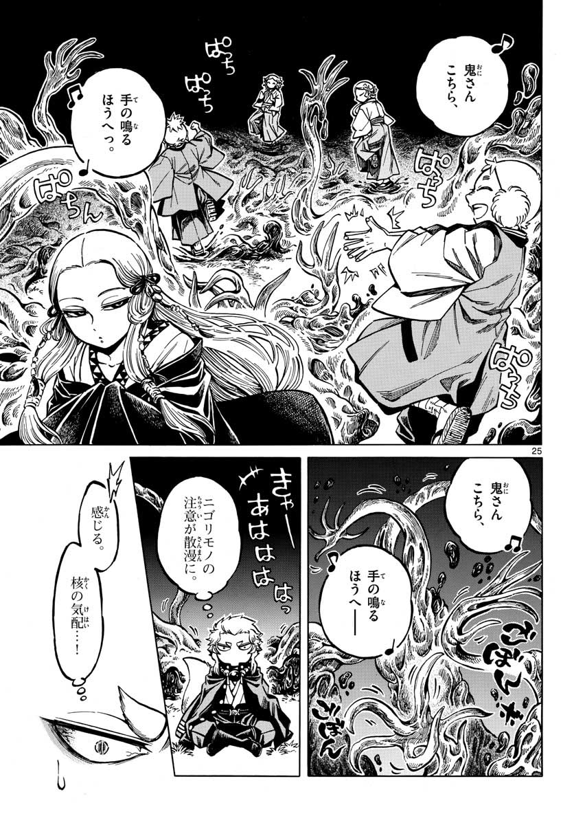 Meiji Koko No Ko Chapter 10 page 25 - nihonkuni.com