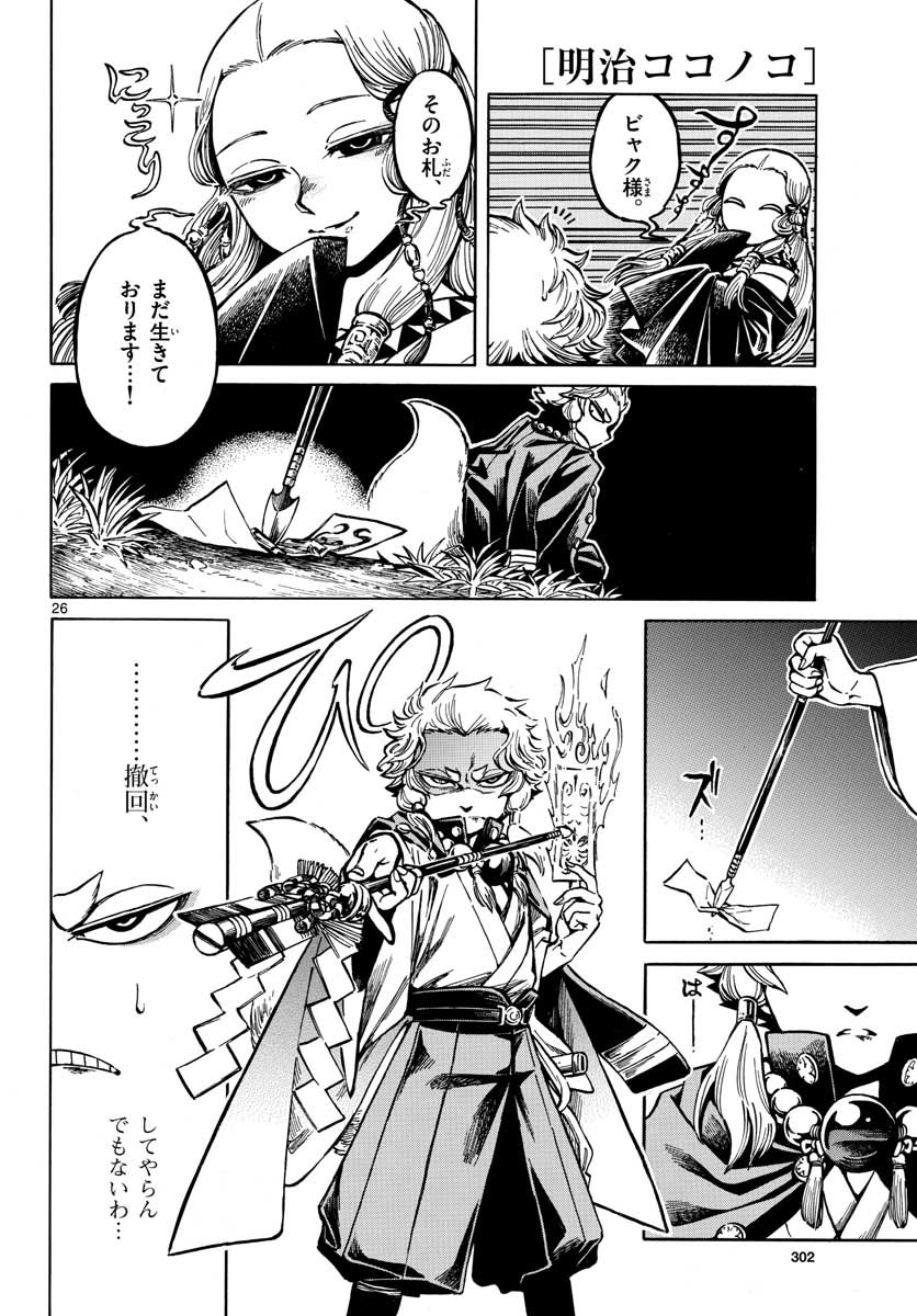 Meiji Koko No Ko Chapter 10 page 26 - nihonkuni.com