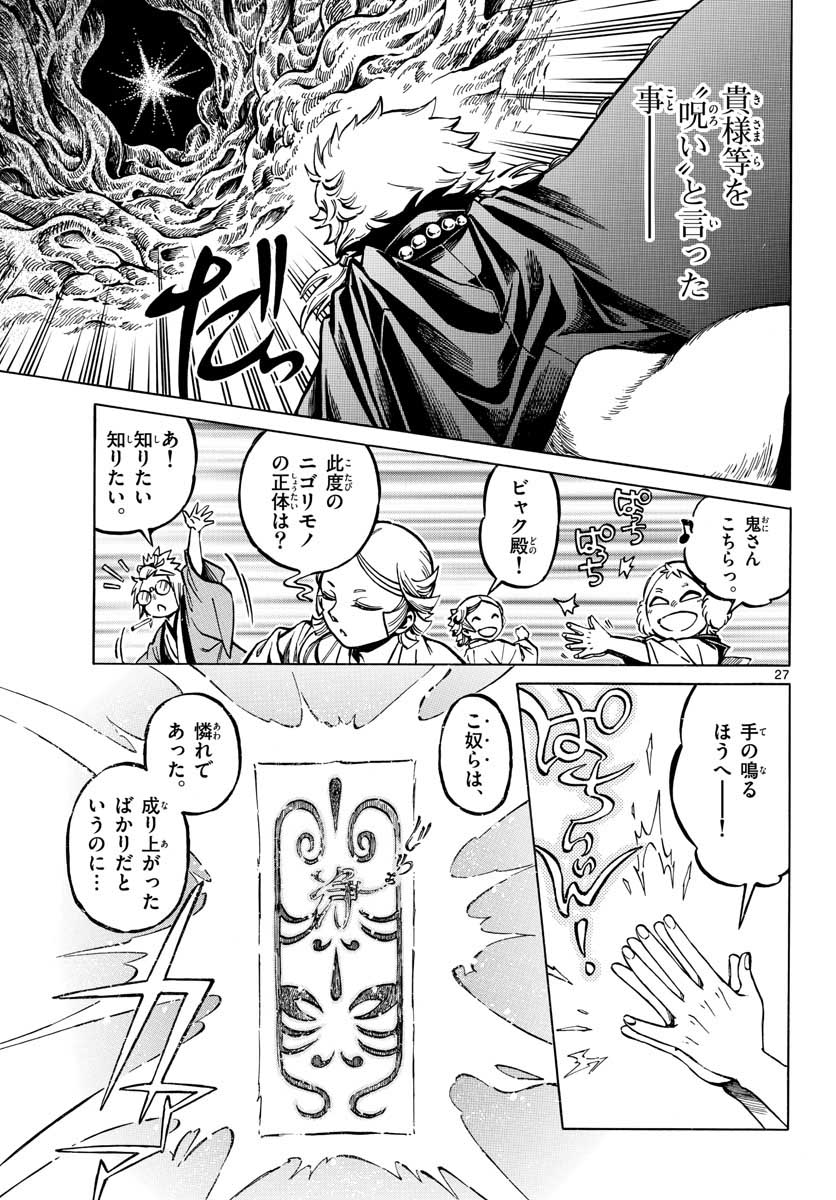 Meiji Koko No Ko Chapter 10 page 27 - nihonkuni.com