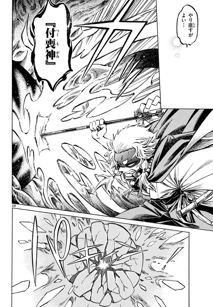 Meiji Koko No Ko Chapter 10 page 28 - nihonkuni.com