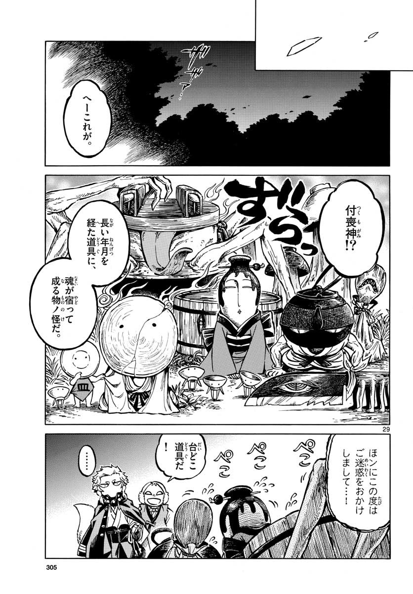 Meiji Koko No Ko Chapter 10 page 29 - nihonkuni.com