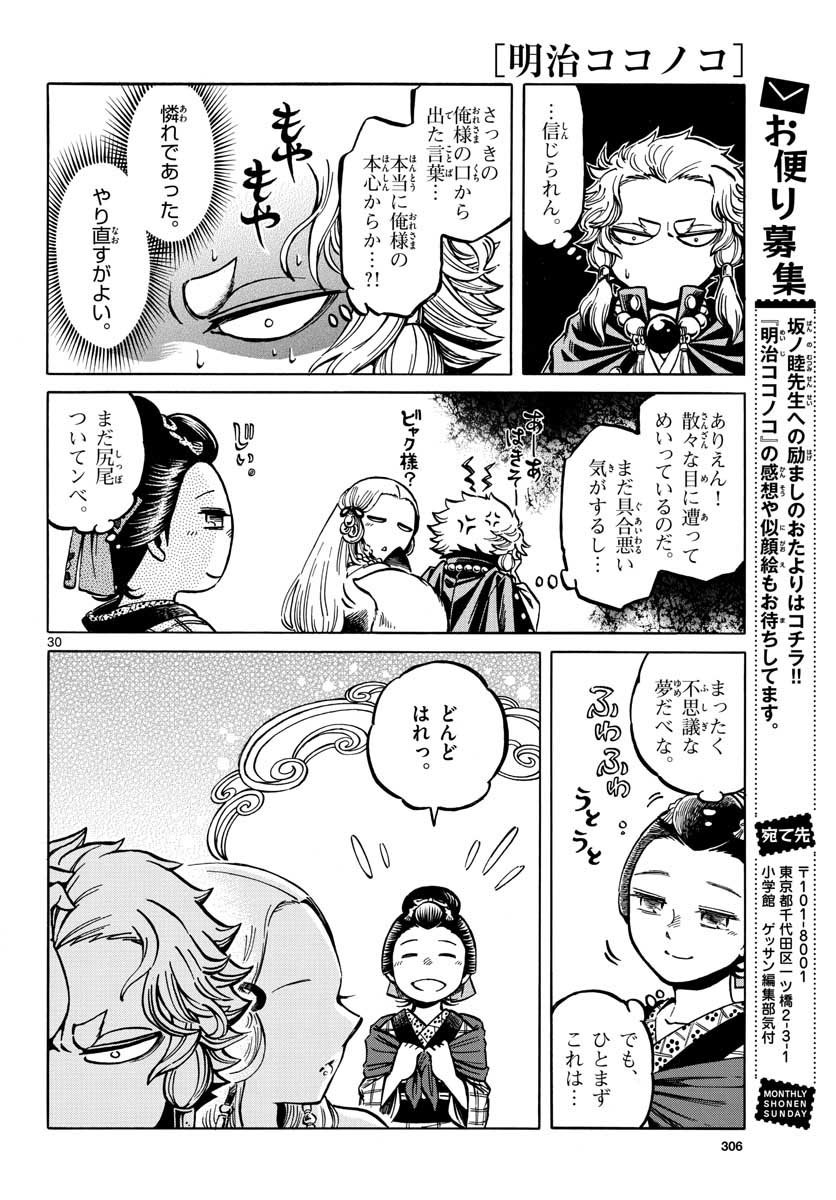 Meiji Koko No Ko Chapter 10 page 30 - nihonkuni.com