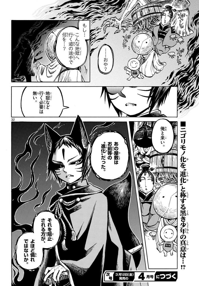 Meiji Koko No Ko Chapter 10 page 32 - nihonkuni.com