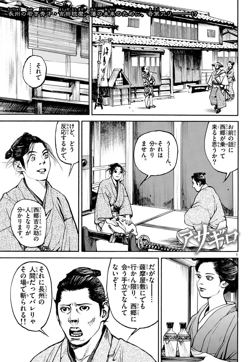 Read ASAGIRO - ASAGI OOKAMI Chapter 144 [High Quality / Full] - Page 1 - nicomanga.com