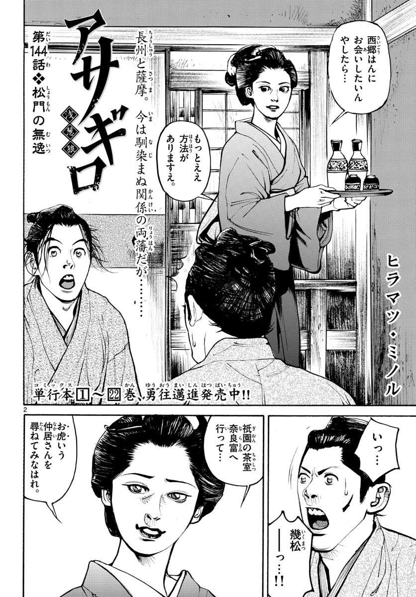 Read ASAGIRO - ASAGI OOKAMI Chapter 144 [High Quality / Full] - Page 2 - nicomanga.com