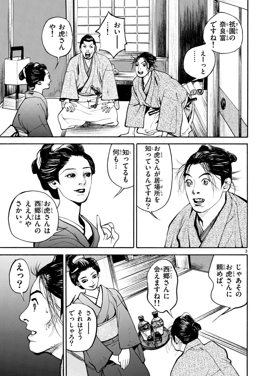 Read ASAGIRO - ASAGI OOKAMI Chapter 144 [High Quality / Full] - Page 3 - nicomanga.com