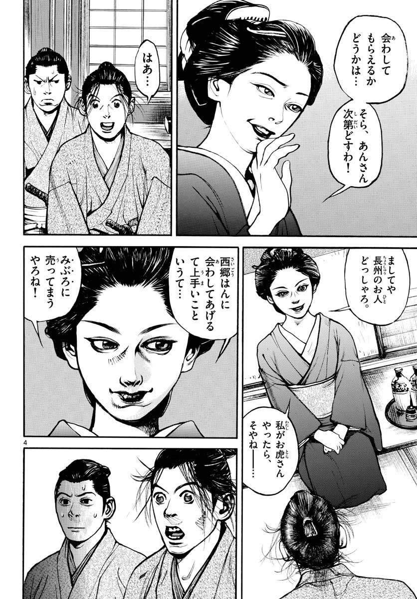Read ASAGIRO - ASAGI OOKAMI Chapter 144 [High Quality / Full] - Page 4 - nicomanga.com